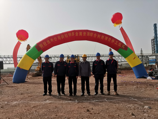 銅冠池州公司銅鉛鋅多金屬資源綜合利用項目舉行開工儀式  銅冠池州公司銅鉛鋅多金屬資源綜合利用項目舉行開工儀式