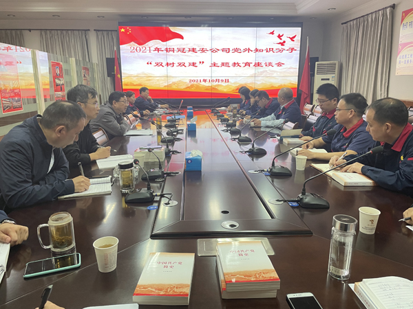 公司召開(kāi)2021年度黨外知識(shí)分子“雙樹(shù)雙建”主題教育活動(dòng)座談會(huì) 公司召開(kāi)2021年度黨外知識(shí)分子“雙樹(shù)雙建”主題教育活動(dòng)座談會(huì)