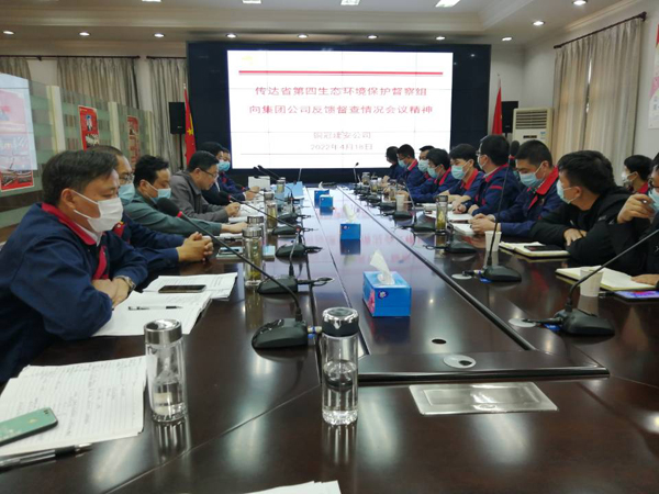 公司傳達(dá)“省生態(tài)環(huán)保督察反饋意見(jiàn)會(huì)”和“集團(tuán)安全環(huán)保綠色發(fā)展大會(huì)”精神 公司傳達(dá)“省生態(tài)環(huán)保督察反饋意見(jiàn)會(huì)”和“集團(tuán)安全環(huán)保綠色發(fā)展大會(huì)”精神