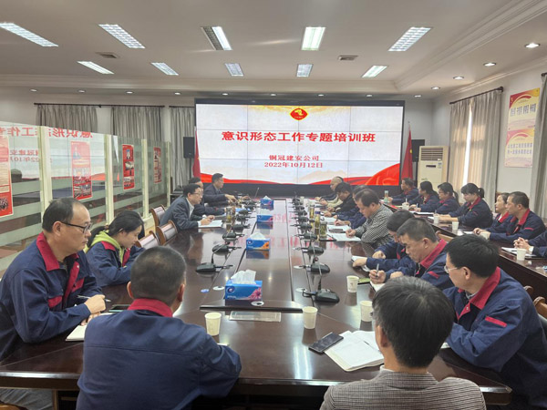 公司召開(kāi)意識(shí)形態(tài)工作專題會(huì) 公司召開(kāi)意識(shí)形態(tài)工作專題會(huì)