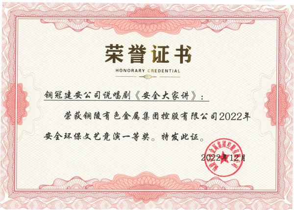 公司榮獲集團公司安環(huán)文藝競演一等獎 公司榮獲集團公司安環(huán)文藝競演一等獎