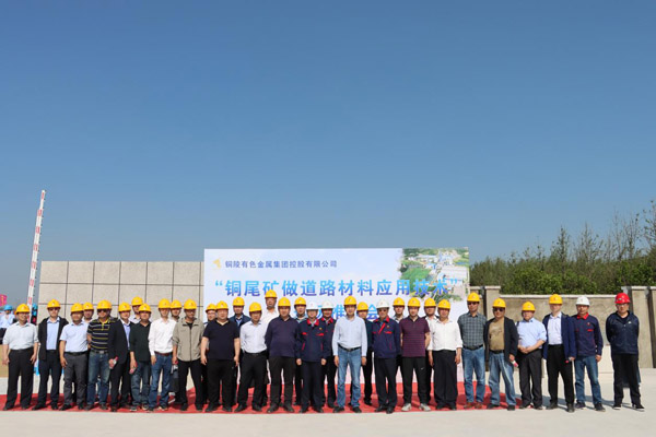 公司成功舉辦銅尾礦做道路材料應(yīng)用技術(shù)現(xiàn)場(chǎng)推介會(huì) 公司成功舉辦銅尾礦做道路材料應(yīng)用技術(shù)現(xiàn)場(chǎng)推介會(huì)