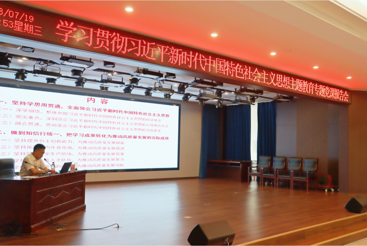 周俊到公司作主題教育專題黨課報(bào)告 周俊到公司作主題教育專題黨課報(bào)告