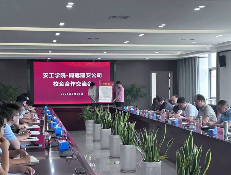 公司與安工學(xué)院開(kāi)啟校企合作新篇章  公司與安工學(xué)院開(kāi)啟校企合作新篇章
