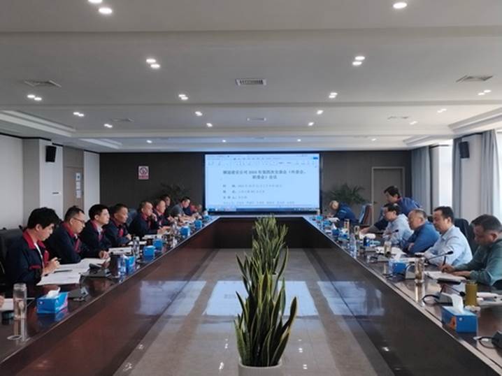 公司召開2024年第四次安（環(huán)、職）委會(huì)
