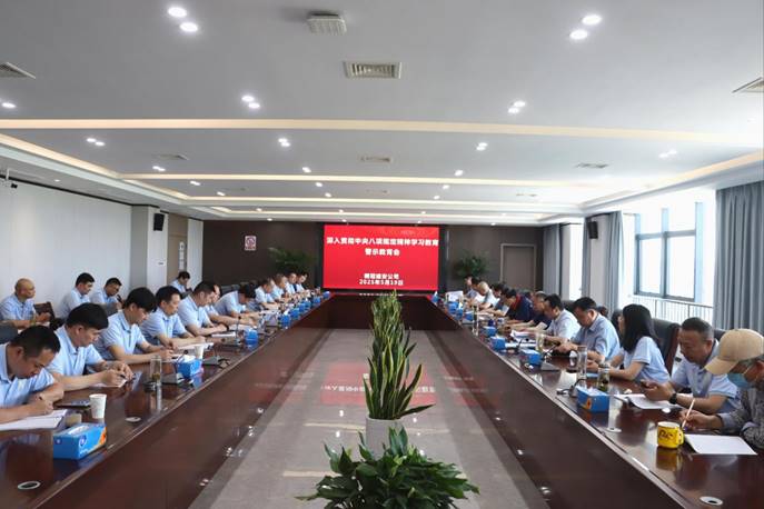 公司召開深入貫徹中央八項規(guī)定精神學習教育警示教育會 公司召開深入貫徹中央八項規(guī)定精神學習教育警示教育會