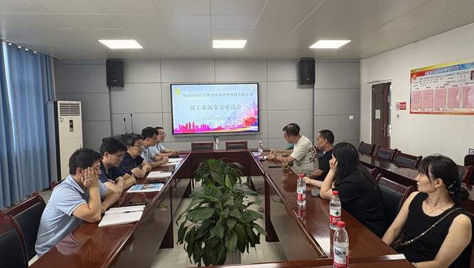 建材公司召開員工家屬安全座談會  建材公司召開員工家屬安全座談會