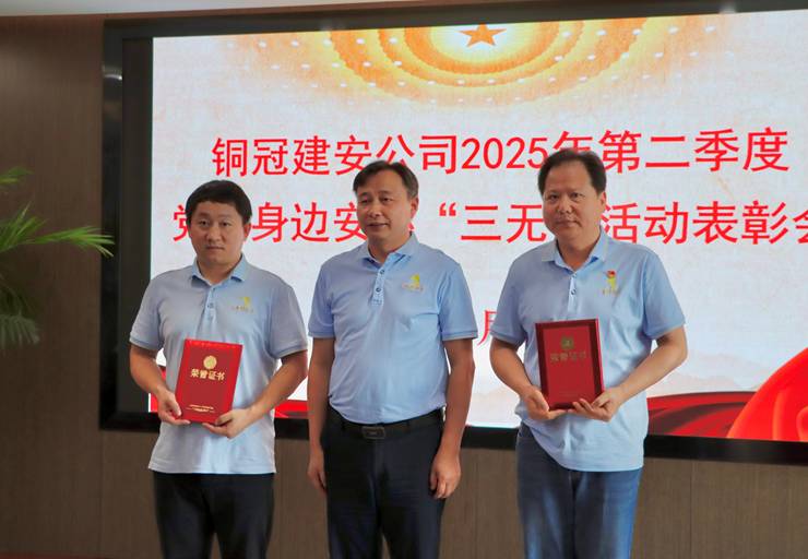 公司召開二季度黨員身邊安環(huán)“三無”活動表彰會