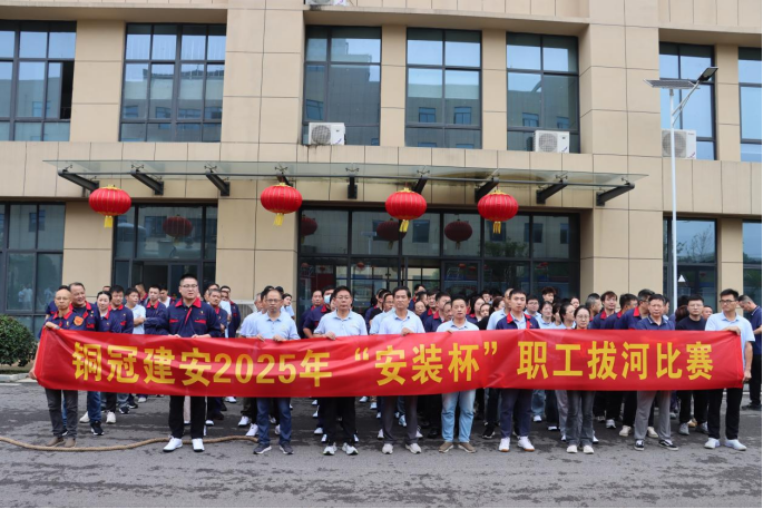 公司舉辦國慶“安裝杯”職工拔河比賽 公司舉辦國慶“安裝杯”職工拔河比賽